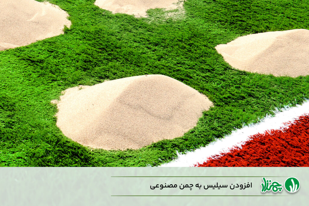 هزینه نصب چمن مصنوعی برای زمین فوتبال - سیلیس پاشی