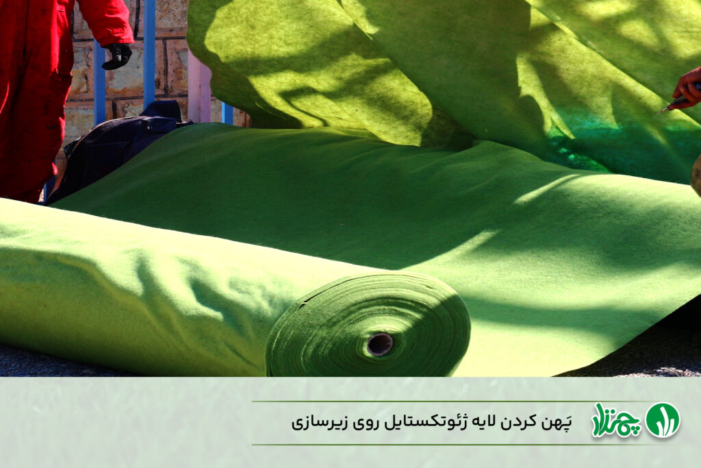 هزینه نصب چمن مصنوعی برای زمین فوتبال - لایه ژئوتکستایل