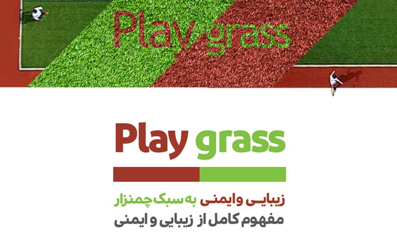 چمن مصنوعی playgrass